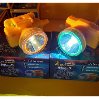 ไฟฉายคาดหัว ไฟส่องกบ ไฟฉายกันน้ำ 🔦 King-Frog MG-3 LED 3W 🔦 ไฟส่องกับ ไฟฉายคาดหัว กันฝน กันน้ำ ปรับแสงได้