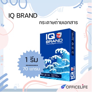 IQ Brand กระดาษถ่ายเอกสาร A4 70 แกรม ห่อสีฟ้า กระดาษ ขนาด A4 (1 รีม / 500 แผ่น)