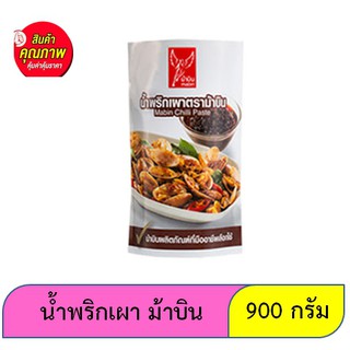 🌶🌶 น้ำพริกเผา สูตรดั้งเดิม ตราม้าบิน 900 กรัม🌶🌶