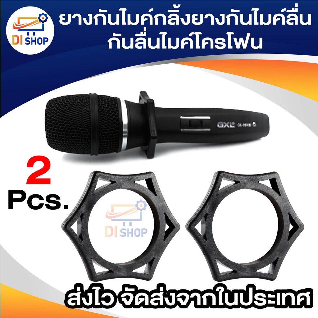 AUDIO ยางกันไมค์กลิ้ง ไมค์โครโฟน รุ่น MIC K-001BL แพ็ค 2 ชิ้น (สีดำ)