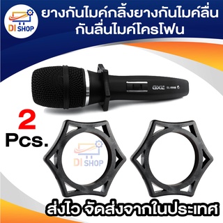 Di shop AUDIO ยางกันไมค์กลิ้ง ไมค์โครโฟน รุ่น MIC K-001BL แพ็ค 2 ชิ้น (สีดำ)