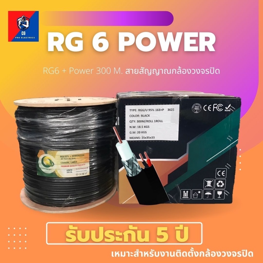 CG_Proelectrics สายสัญญาณ RG6+Power (300M.) สายนำสัญญาณกล้องวงจรปิด Convergent RG6+power 300M