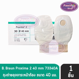 B BRAUN Proxima2 ถุงเก็บอุจจาระหน้าท้อง ขนาด 40 mm. (เฉพาะถุง) [1 ชิ้น] (รหัส 73340A)