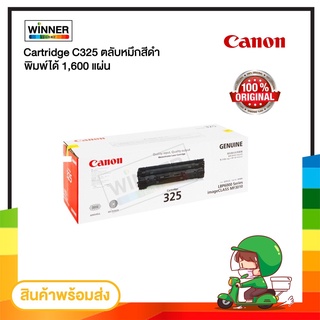 ตลับหมึก โทนเนอร์ CANON325 ของแท้100%  พร้อมส่งทันที  Winner_Toner