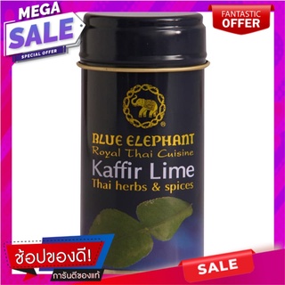 บลูเอเลเฟ่นท์ใบมะกรูดแห้ง 4กรัม เครื่องปรุงรสและเครื่องเทศ Blue Elephant, Kaffir Lime Leaves 4 grams