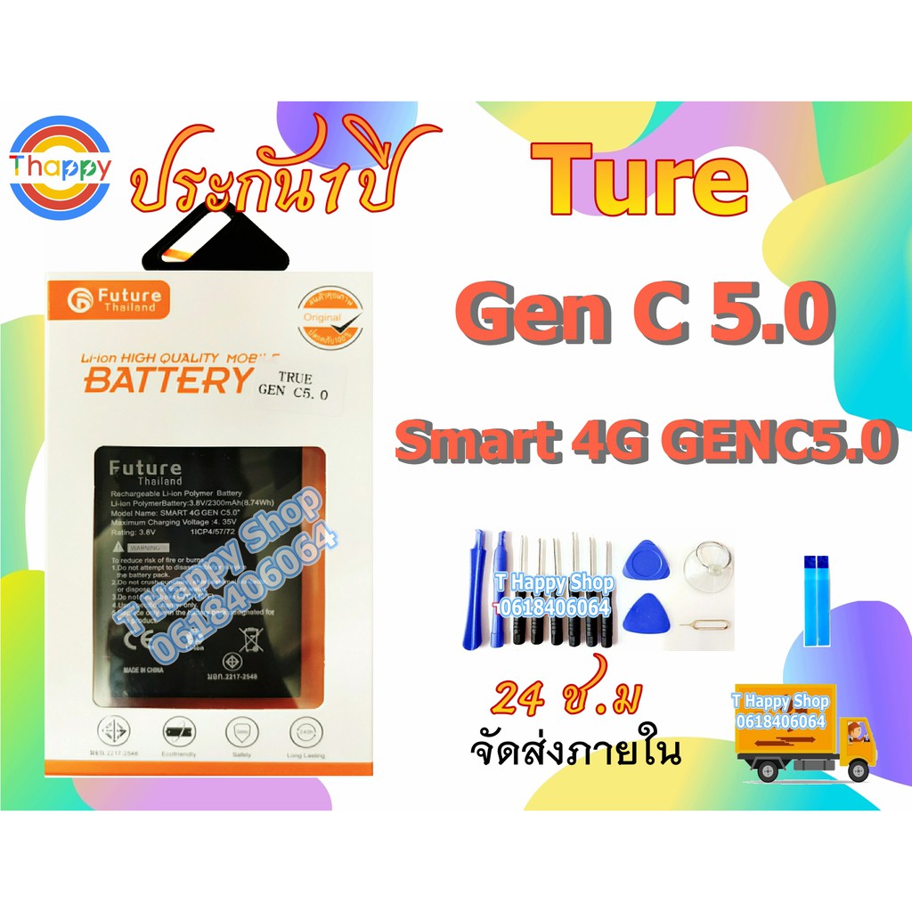 แบตเตอรี่ Ture Genc5.0 แบต genc5.0 แบต Smart 4G GenC5.0 แบตSmart4GGenC5.0 TRUE GEN C 5.0 แบต TURE GENC5.0