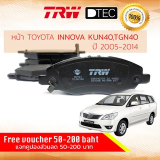 ✨ลดคูปอง15%ไม่อั้นยอด✨ ผ้าเบรคหน้า Toyota Innova ปี 2004-2015 TRW D-TEC GDB 3427 DT KUN40,TGN40 ​อินโนว่า อินโนวา