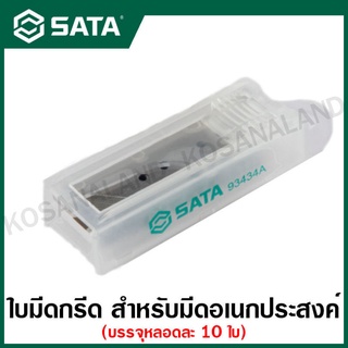 SATA ใบมีดคัตเตอร์ กรีด หลอดละ 10 ชิ้น ( 10Pc. Spare Utility Blades ) รุ่น 93434A