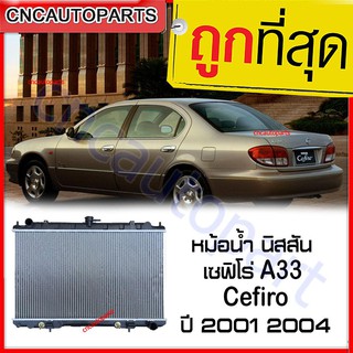 VIP หม้อน้ำ นิสสัน เซฟิโร่ A33 เกียร์ออโต้ Nissan Cefiro ปี 2001-2004 รับประกัน3เดือน