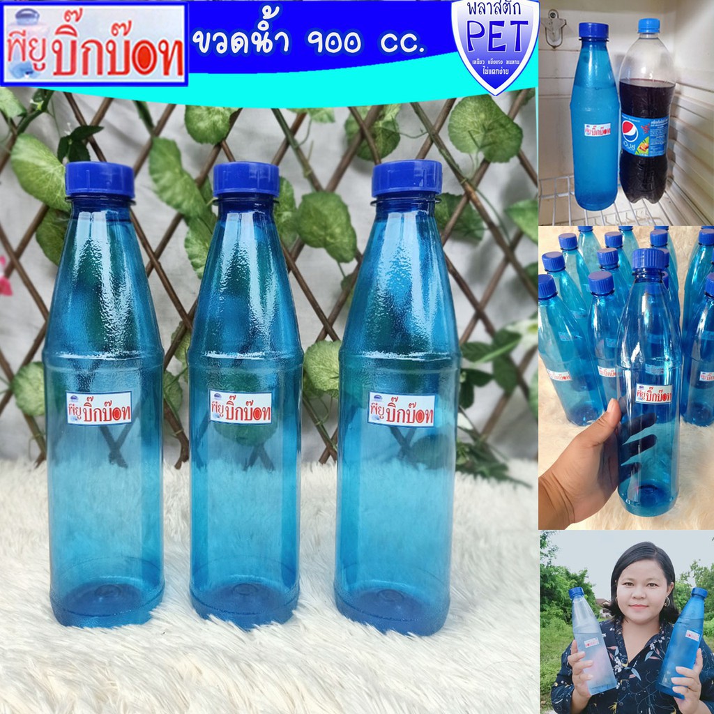 ♤ขวดน้ำดื่ม PET ความจุ 900 cc  พร้อมฝา 38"  ขวดน้ำลัง ขวดน้ำ  ขวดน้ำใส่ลังน้ำ ขวดน้ำดื่ม ขวดน้ำพลาสต