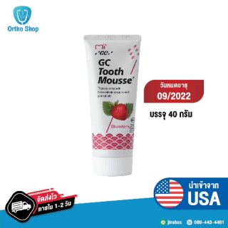 GC Tooth Mousse ยาสีฟันป้องกันฟันผุเสริมแคลเซียม จากอเมริกา 🇺🇸 หมดอายุ 08/2024