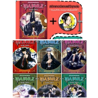 (แพ็คชุด) MASHLE ศึกโลกเวทมนตร์คนพลังกล้าม  เล่ม1-16 แถมฟรี สติ๊กเกอร์, โปสการ์ด #NED #หนังสือใหม่ในซีล