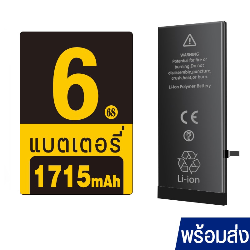 ลดราคา โทรศัพท์ Battery 6S 1715Mahเปลี่ยนเองได้ ง่ายนิดเดียว ฟรีไขควง  แบตเตอรี่ 6S แบต 6S | Shopee Thailand