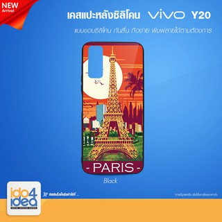 [ IDO4IDEA ] เคสแปะหลัง เปล่าสำหรับพิมพ์ภาพ รุ่น VIVO Y20 ซิลิโคน สีดำ (พร้อมแผ่นพิมพ์ภาพ)