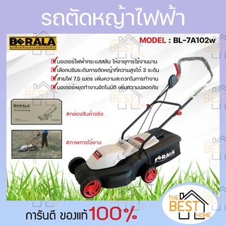 BERALA เครื่องตัดหญ้า รถเข็นตัดหญ้า รถตัดหญ้าไฟฟ้า รุ่น BL-7A102w 1,700 วัตต์ รถตัดหญ้า 4ล้อ อุปกรณ์จัดสวน ตกแต่งสวน