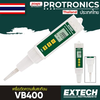 VB400 PEN VIBRATION METER เครื่องวัดความสั่น[ของแท้ จำหน่ายโดยตัวแทนแต่งตั้ง]