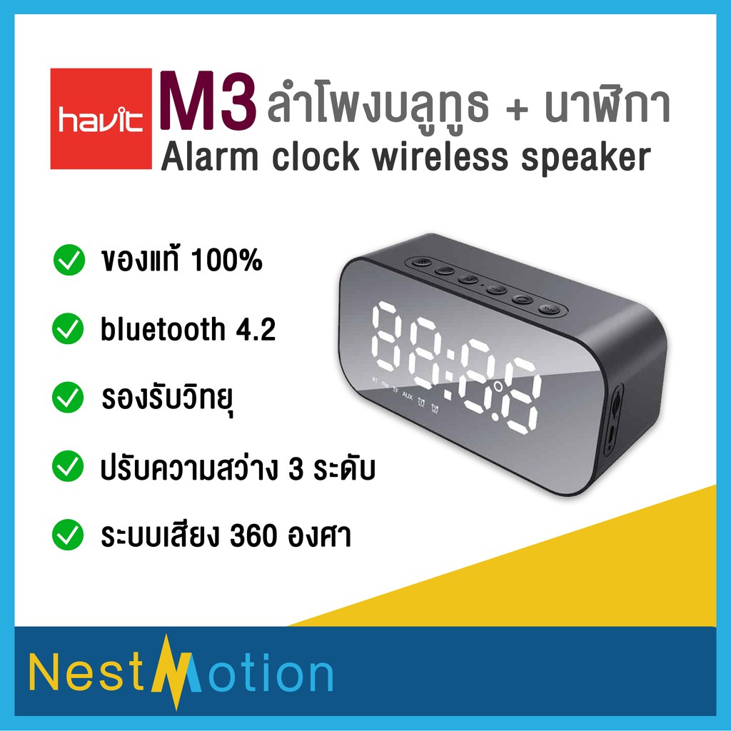 HAVIT M3 Alarm clock wireless speaker - ลำโพงไร้สาย Bluetooth + นาฬิกาปลุกได้