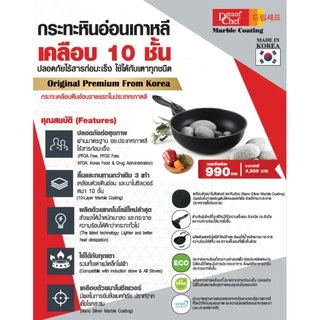 DREAM CHEF กระทะเคลือบหินอ่อนเกาหลี รุ่นออริจินัล ขนาด 28 ซม. -เครื่องครัวเพื่อคนรักสุขภาพ จากเกาหลี