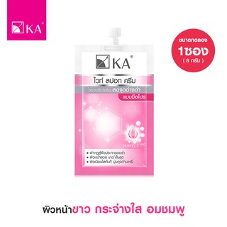 [ขนาดทดลอง] KA White Spot Cream / เค.เอ.ไวท์ สปอต ครีม หน้าขาวใส อมชมพู  ลดจุดด่างดำ (8 กรัม)