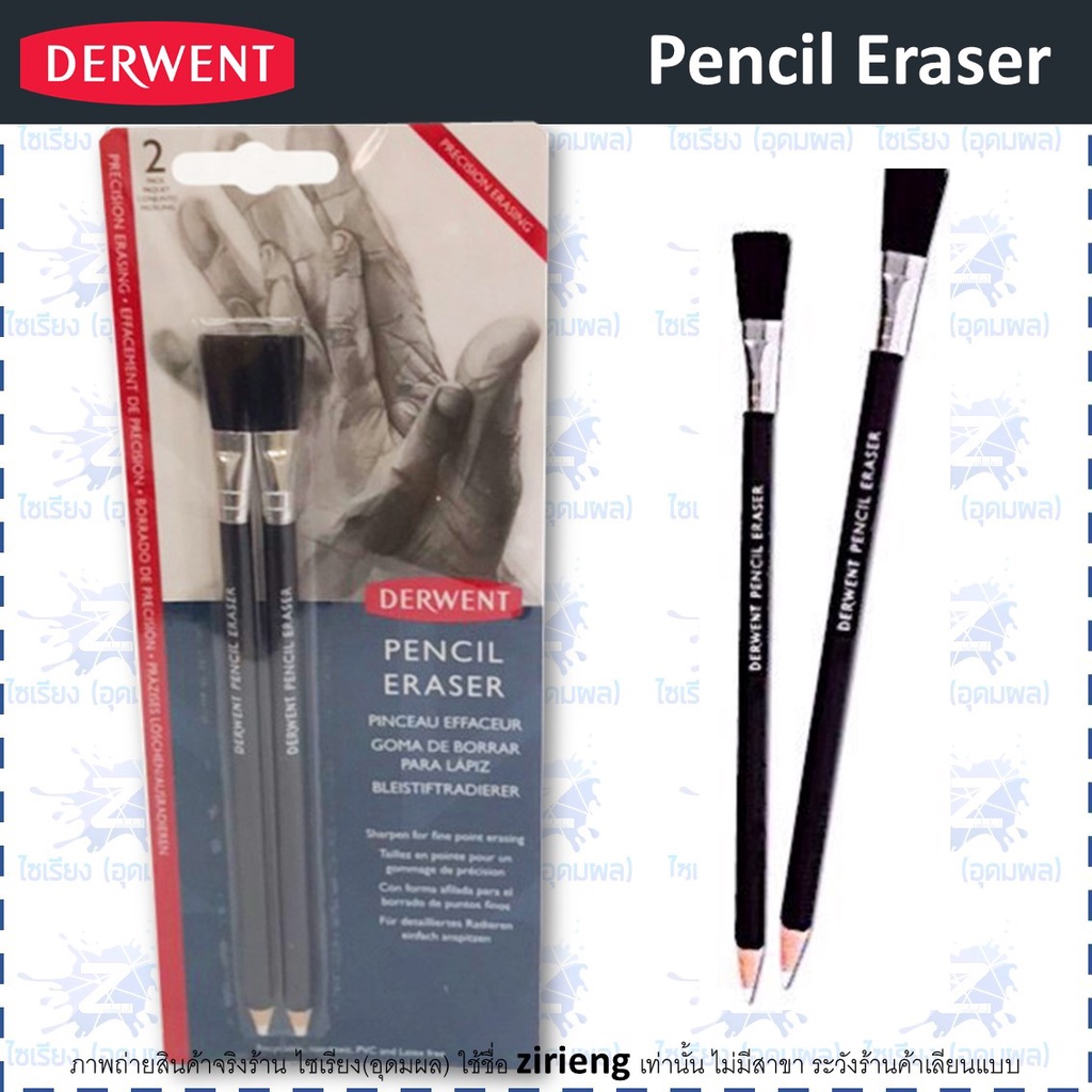 [Pre order 3-5วัน] ยางลบกราไฟท์แบบด้ามดินสอ Derwent Pencil Eraser