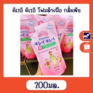 คิเรอิ คิเรอิ โฟมล้างมือกลิ่นพีช ปริมาณ 200 มล.