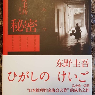 หนังสือจีน 《秘密》ความลับ