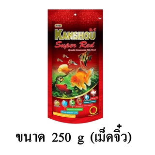 KANSHOU Super Red อาหารปลาสวยงามสูตรพิเศษ ขนาด 250g. (เม็ดจิ๋ว)