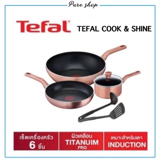 TEFAL COOK&amp;SHINE ROSE GOLD ทีฟาล์ว ชุดเครื่องครัว 6ชิ้น รุ่น G803S695