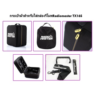 กระเป๋าถือผ้าสำหรับใส่กล่องโฟมรีโมทRADIOMASTER TX16S