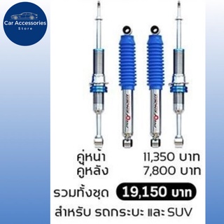 โช้คอัพ PROFENDER​ MONOTUBE  2.0