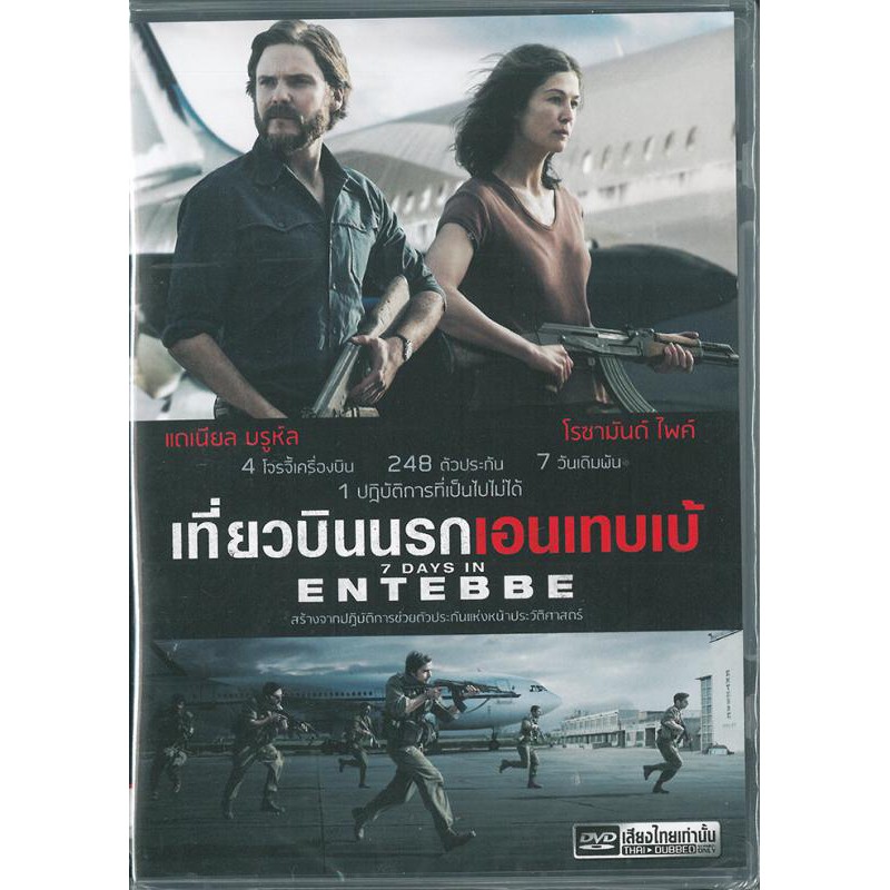 7 Days in Entebbe  (DVD) เสียงไทยเท่านั้น