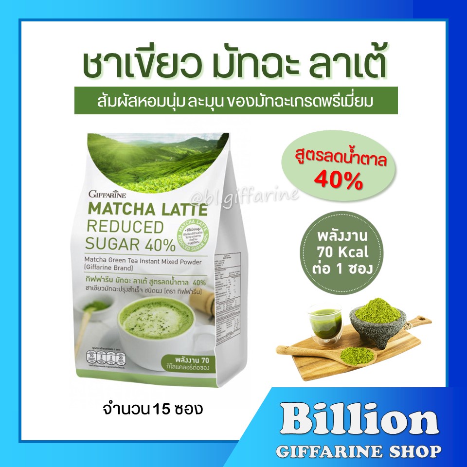 ชาเขียว ชาเขียวมัทฉะ ลาเต้ กิฟฟารีน Matcha Latte ชาเขียวมัทฉะปรุงสำเร็จ ชนิดผง เท ชง ดื่ม ไม่ต้องผสมอะไรเพิ่ม
