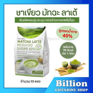 ชาเขียว ชาเขียวมัทฉะ ลาเต้ กิฟฟารีน Matcha Latte ชาเขียวมัทฉะปรุงสำเร็จ ชนิดผง เท ชง ดื่ม ไม่ต้องผสมอะไรเพิ่ม