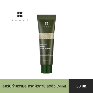 BRMUD Relief Mud Scrub Daily Wash (30 ml.) สครับทำความสะอาดผิวกาย ลดสาเหตุที่ทำให้เกิดสิวบนแผ่นหลัง ผิวเรียบเนียน