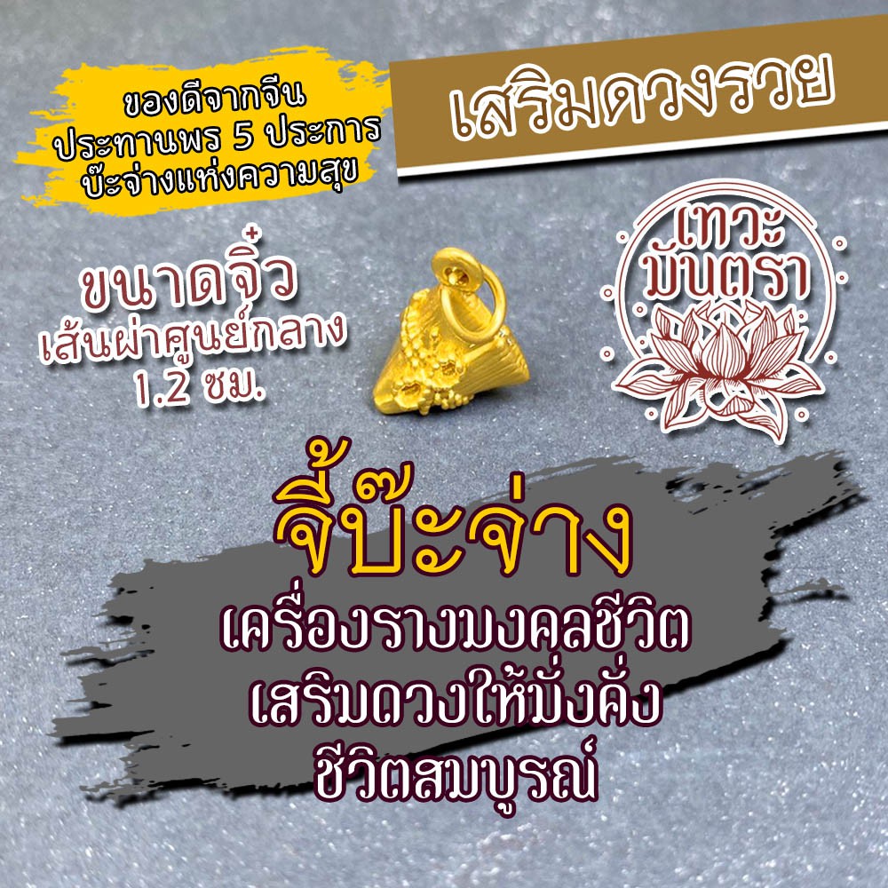 จี้บ๊ะจ่าง เครื่องรางค้าขาย เครื่องรางมงคล การงานก้าวหน้า NC-615 เสริมดวงการเงิน เครื่องรางโชคลาภ จี้มงคลเสริมดวงชะตา
