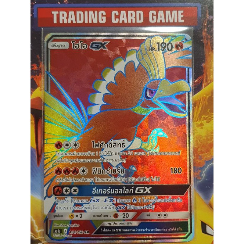 โฮโอ GX SR  MINT (HO-OH) [Pokemon]