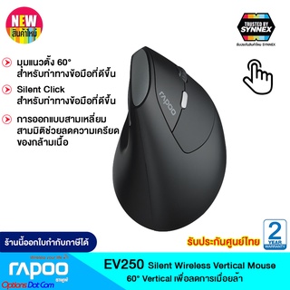 Rapoo EV250 Silent Vertical Ergonomic Wireless Mouse เม้าส์ไร้สายแนวตั้ง ของแท้รับประกันศูนย์ 2 ปี