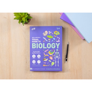 หนังสือ TBX คู่มือภาพชีววิทยา Visual Guide to Biology