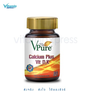 Vpure Calcium Plus vit D.K วีเพียว แคลเซี่ยม พลัส วิตามินดี เค 1 ขวด บรรจุ 30 เม็ด