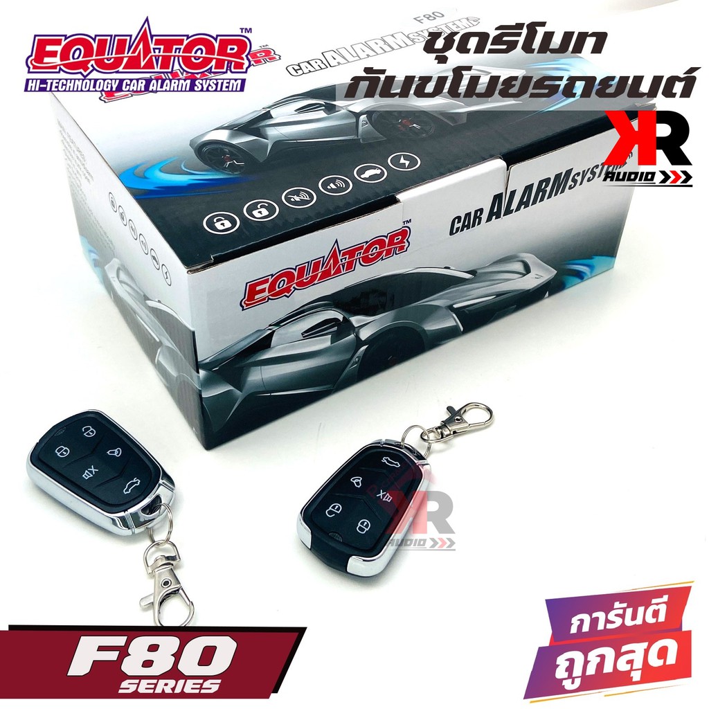 รีโมทกันขโมยติดรถยนต์ EQUATOR F80 ขายดี คุณภาพดี ทนทาน ยี่ห้อแบรนด์อีควอเตอร์ Equator สำหรับรถเก๋ง ร