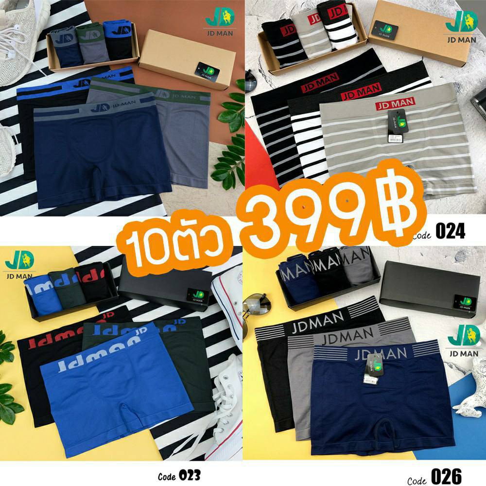 [พร้อมส่ง /ราคาส่ง] กางเกงในชาย บ๊อกเซอร์ JD Man เซต 10ตัว เนื้อผ้านุ่ม ยืดหยุ่น ใส่สบาย ระบายอากาศได้ดี ผู้ชาย กกนชาย