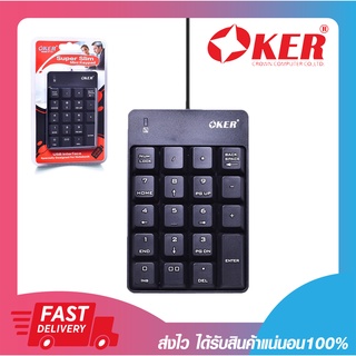 คีย์บอร์ด คีบอร์ดตัวเลข แป้นพิมพ์ตัวเลข OKER KP-051 NUMERIC SUPER SLIM MINI KEYPAD ขาว/ดำ รับประกัน 6 เดือน