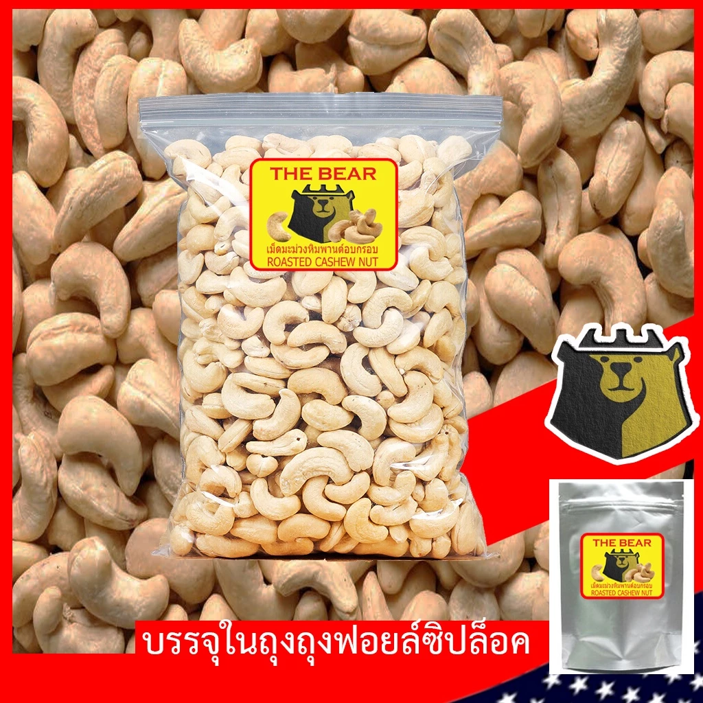 ⚡️ เม็ดมะม่วงหิมพานต์ อบ/พร้อมทาน ⚡️ถุง1KGและ500กรัม อบกรอบ/คละไซส์/เม็ดซีก ⚡️