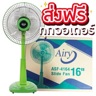 ถูกที่สุด สินค้าคุณภาพ พัดลมแอรี่ 16 นิ้ว จัดส่งฟรีทั่วประเทศ (สีเขียว)