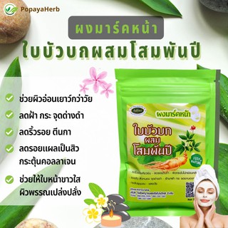 K28 ผงมาร์คหน้า ใบบัวบกผสมโสมจีนพันปี