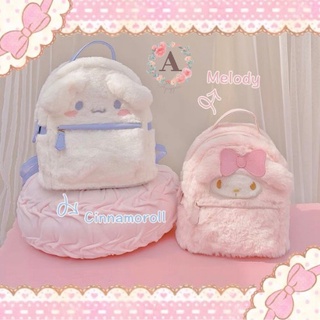 *พร้อมส่ง*🐰🌸กระเป๋าสะพายหลัง กระเป๋ามายเมโลดี้ กระเป๋าชินนามอน กระเป๋าขนนุ่มนิ่ม🌸🍀