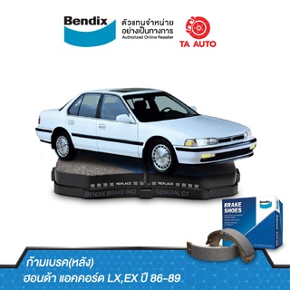 BENDIXก้ามเบรค(หลัง)ฮอนด้า แอคคอร์ด(GEN3)LX,EX ปี86-89/BS 1613/5516