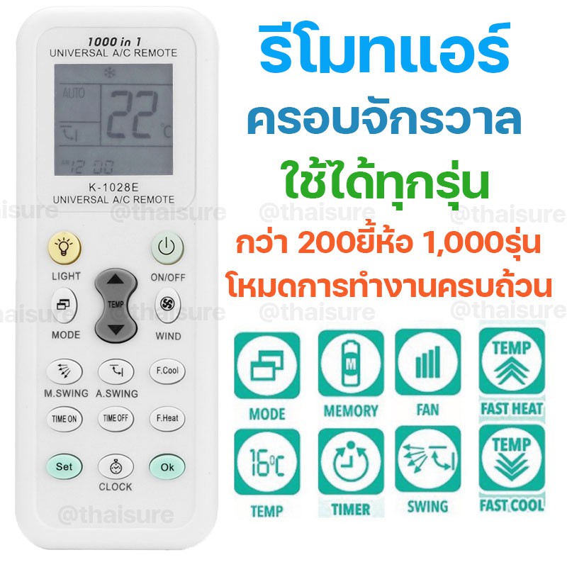 รีโมทแอร์ครอบจักรวาล ใช้ได้ทุกรุ่น ทุกยี่ห้อ ตั้งค่าอัตโนมัติ ใช้งานง่าย