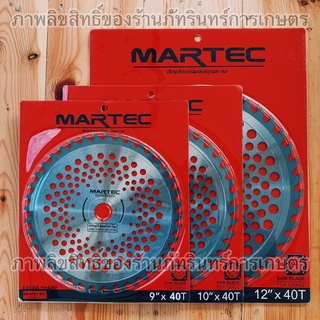 เซ็ตใบตัดหญ้า 40ฟัน หญ้าแข็ง ตัดเป็นกอง ตัดเก็บหญ้า ตัดไม้ได้ MARTEC แท้100% ประกอบด้วย ใบ 9 นิ้ว 10นิ้ว และ12นิ้ว 40ฟัน