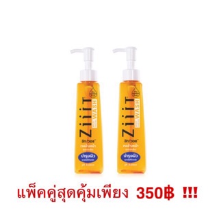 (แพ็คคู่350บาท) Ziiit Wash 200ml x 2pcs.